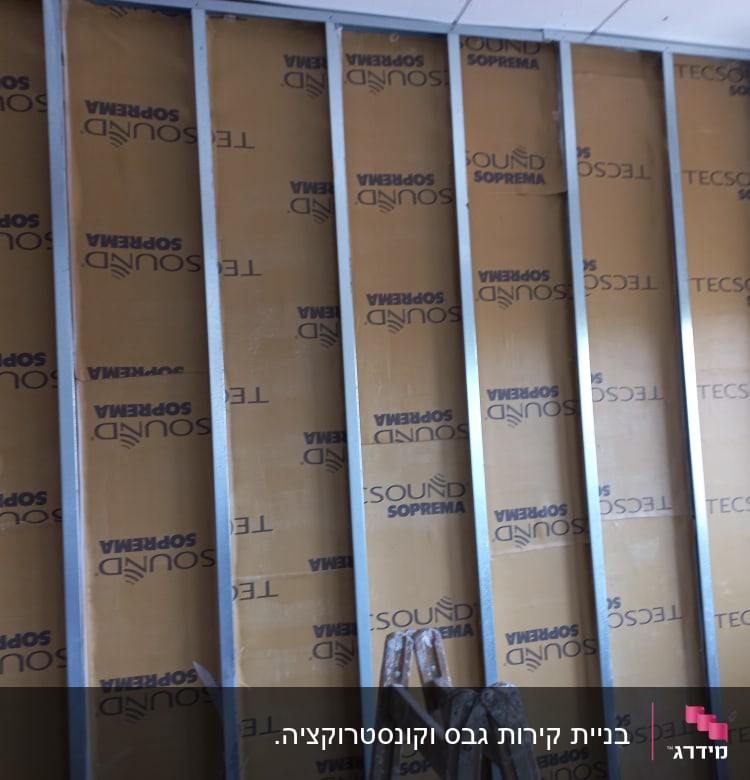 קיר גבס עם בידוד אקוסטי של סופרמה